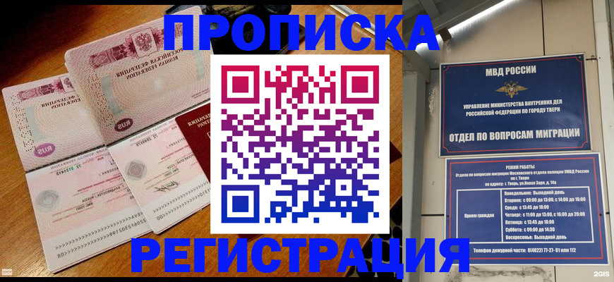 временная регистрация в Копейске