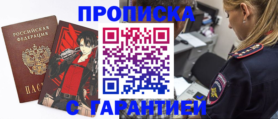 временная регистрация недорого в Копейске