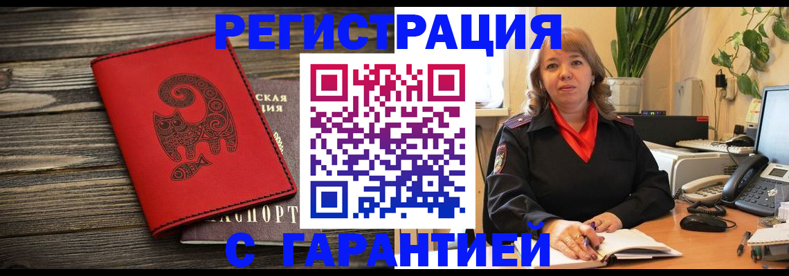 временная регистрация купить в Копейске