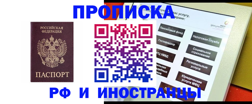 временная регистрация для всех в Копейске