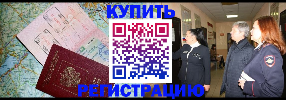 прописка от собственника в Копейске