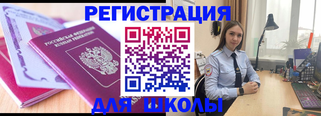 прописка для школы в Копейске