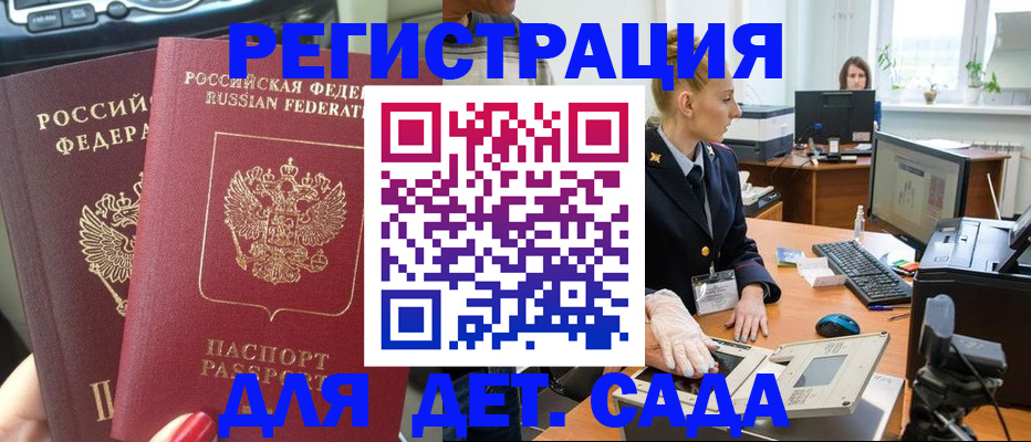 прописка для работы в Копейске